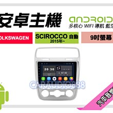 【提供七天鑑賞】福斯 SCIROCCO 手動 2015年~ 安卓主機 9吋/八核心/4+64/WIFI/保固一年 AD7 歷史價格詳細信息