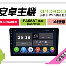 【提供七天鑑賞】福斯 Passat 手動空調 2005~2015年 9吋安卓面板框 套框 VW-4567IX 歷史價格詳細信息
