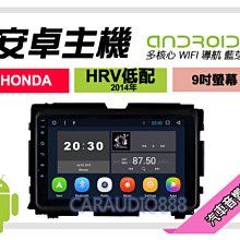 【提供七天鑑賞】本田 HRV 2014年 高配 安卓主機 9吋/八核心/8+128/WIFI/保固一年 AD7 歷史價格詳細信息