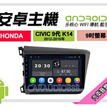 【提供七天鑑賞】本田 CIVIC 8代 K12 06-11年 安卓主機 9吋/四核心/1+16/WIFI/保固一年 AD7 歷史價格詳細信息