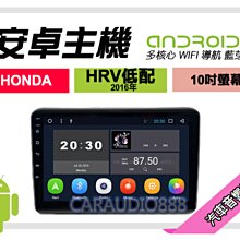 【提供七天鑑賞】本田 HRV 2014年 高配 安卓主機 9吋/八核心/8+128/WIFI/保固一年 AD7 歷史價格詳細信息