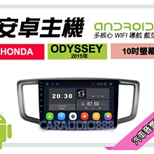 【提供七天鑑賞】本田 ODYSSEY 2015年 安卓主機 10吋/四核心/2+16/WIFI/保固一年 AD7 歷史價格詳細信息