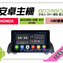 【提供七天鑑賞】本田 ACCORD 8代 K13 08-12年 安卓主機 10吋/八核心/4+64/WIFI/保固一年 AD7 歷史價格詳細信息