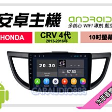 本田 CRV 4代 13-16年 10吋安卓主機 多核心 IPS 導航 藍芽 手機鏡像 WIFI 安卓機 歷史價格詳細信息