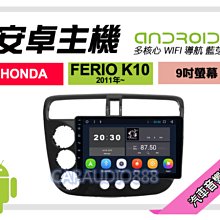 【提供七天鑑賞】本田 FIT 2021年~ 安卓主機 9吋/八核心/8+128/WIFI/保固一年 AD7 歷史價格詳細信息