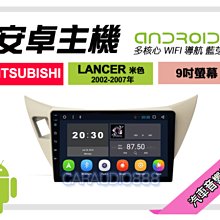 【提供七天鑑賞】三菱 LANCER 米色 01-07年 安卓主機 9吋/八核心/8+128/WIFI/保固一年 AD7 歷史價格詳細信息