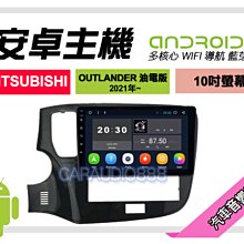 【提供七天鑑賞】三菱 OUTLANDER 07-13年 安卓主機 9吋/四核心/2+32/WIFI/保固一年 AD7 歷史價格詳細信息
