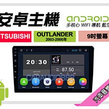 【提供七天鑑賞】三菱 OUTLANDER 07-13年 安卓主機 9吋/四核心/2+32/WIFI/保固一年 AD7 歷史價格詳細信息