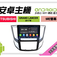 【提供七天鑑賞】三菱 LANCER 米色 01-07年 安卓主機 9吋/八核心/8+128/WIFI/保固一年 AD7 歷史價格詳細信息
