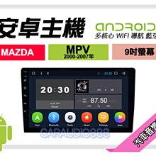 【提供七天鑑賞】馬自達 CX-5 CX5 2012~2017年 9吋安卓面板框 套框 MA-5230IX 歷史價格詳細信息