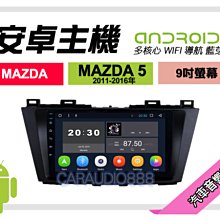 【提供七天鑑賞】馬自達 CX-5 CX5 2012~2017年 9吋安卓面板框 套框 MA-5230IX 歷史價格詳細信息