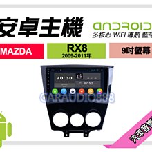 【提供七天鑑賞】馬自達 CX-5 CX5 2012~2017年 9吋安卓面板框 套框 MA-5230IX 歷史價格詳細信息