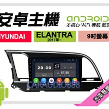 【提供七天鑑賞】現代 ELANTRA 2019年~ 安卓主機 9吋/八核心/6+128/WIFI/保固一年 AD7 歷史價格詳細信息