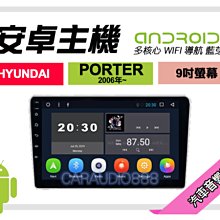 【提供七天鑑賞】現代 PORTER 小霸王 2006年~ 安卓主機 9吋/四核心/1+16/WIFI/保固一年 AD7 價格比較,價格查詢,歷史價格詳細信息