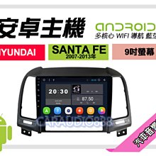 【提供七天鑑賞】現代 SANTA FE 13-19年 安卓主機 9吋/八核心/8+128/WIFI/保固一年 AD7 歷史價格詳細信息