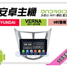 【提供七天鑑賞】現代 VERNA 11-16年 安卓主機 9吋/四核心/2+16/WIFI/保固一年 AD7 歷史價格詳細信息