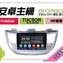 【提供七天鑑賞】現代 TUCSON 16-19年 安卓主機 9吋/四核心/2+16/WIFI/保固一年 AD7 歷史價格詳細信息