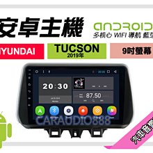 【提供七天鑑賞】現代 TUCSON 16-19年 安卓主機 9吋/四核心/2+16/WIFI/保固一年 AD7 歷史價格詳細信息