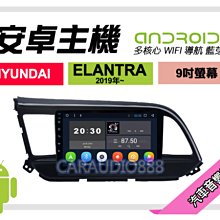 【提供七天鑑賞】現代 ELANTRA 2019年~ 安卓主機 9吋/八核心/6+128/WIFI/保固一年 AD7 價格比較,價格查詢,歷史價格詳細信息