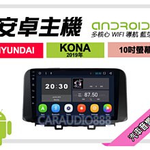 【提供七天鑑賞】現代 KONA 2019年 安卓主機 10吋/四核心/2+16/WIFI/保固一年 AD7 歷史價格詳細信息
