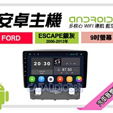 【提供七天鑑賞】福特 ESCAPE 銀灰 07-13年 安卓主機 9吋/八核心/8+128/WIFI/保固一年 AD7 歷史價格詳細信息
