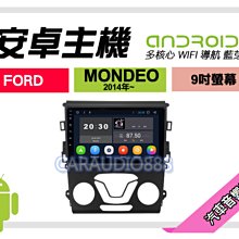 【提供七天鑑賞】福特 MONDEO 2014年 安卓主機 9吋/四核心/2+16/WIFI/保固一年 AD7 歷史價格詳細信息