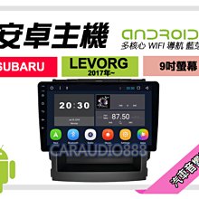 【提供七天鑑賞】速霸陸 LEGACY 03-09年 安卓主機 9吋/四核心/1+16/WIFI/保固一年 AD7 歷史價格詳細信息