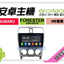 【提供七天鑑賞】速霸陸 LEGACY 03-09年 安卓主機 9吋/四核心/1+16/WIFI/保固一年 AD7 歷史價格詳細信息