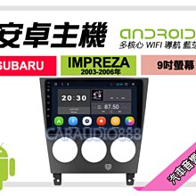 【提供七天鑑賞】速霸陸 LEGACY 03-09年 安卓主機 9吋/四核心/1+16/WIFI/保固一年 AD7 歷史價格詳細信息