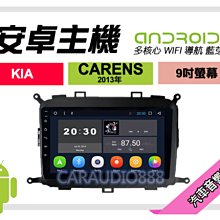 【提供七天鑑賞】KIA SORENTO 13-15年 安卓主機 9吋/四核心/2+16/WIFI/保固一年 AD7 歷史價格詳細信息