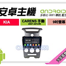 【提供七天鑑賞】KIA SORENTO 13-15年 安卓主機 9吋/四核心/2+16/WIFI/保固一年 AD7 歷史價格詳細信息
