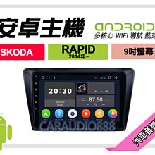 【提供七天鑑賞】斯柯達 SKODA Fabia 2015年~ 9吋安卓面板框 套框 SK-2074IX 歷史價格詳細信息