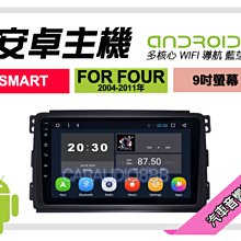 【提供七天鑑賞】SMART For Two 2011~2014年 9吋安卓面板框 套框 SM-2074IX 歷史價格詳細信息
