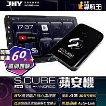 ☆楊梅高利汽車音響☆ JHY S.CUBE蘋安機(8核4+64G)MTK聯發科高效能八核心處理器/無線CarPlay 價格比較,價格查詢,歷史價格詳細信息
