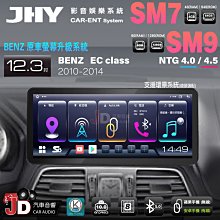 【JD汽車音響】BENZ VITO JHY S37 12.3吋大螢幕安卓多媒體主機、3D環景系統；實裝車 實車安裝。 歷史價格詳細信息