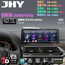 【JD汽車音響】JHY SB7 SB9 SB93 6系 F06 F12 NBT 2012-2016 12.3吋安卓機。 歷史價格詳細信息