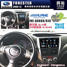 【ALPINE 阿爾派】SUBARU 速霸陸 2003~09年 OUTBACK 9吋 INE-AS609 雙引擎8+4核 DR極速版(5+64G)｜高清1280 歷史價格詳細信息