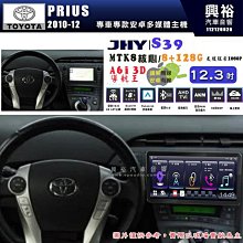 【JHY】TOYOTA豐田 2010~12 PRIUS S39 12.3吋 導航影音多媒體安卓機 ｜藍芽+導航｜8核心 8+128G｜A6i 雙聲控｜CraPl 價格比較,價格查詢,歷史價格詳細信息
