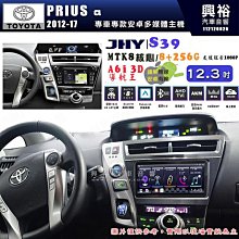 【JHY】TOYOTA豐田 2010~12 PRIUS S39 12.3吋 導航影音多媒體安卓機 ｜藍芽+導航｜8核心 8+128G｜A6i 雙聲控｜CraPl 歷史價格詳細信息