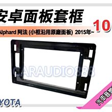 TOYOTA  ALPHARD 阿法 升級JHY S930 10寸 8核安卓機加AD4 J80S環景1080P專用套件 歷史價格詳細信息