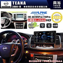【ALPINE 阿爾派】NISSAN 日產 2008~15年 ROGUE 9吋 INE-AS609 雙引擎8+4核 DR極速版(5+64G)｜高清1280x80 歷史價格詳細信息