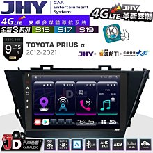 【JD汽車音響】TOYOTA Prius 4  P4 JHY S930 9吋安卓主機、3D環景系統；實裝車 實車安裝 歷史價格詳細信息