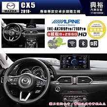 【ALPINE 阿爾派】MAZDA 馬自達 2008~12年 CX-7 12.3吋 INE-AX909 全網通智能車載系統｜ 8核心 8+256G｜內建 WiF 歷史價格詳細信息