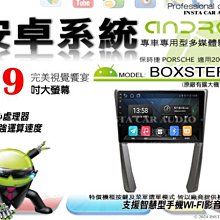 音仕達汽車音響 保時捷 BOXSTER 銀 05-12年 9吋安卓機 四核心 八核心 WIFI 鏡像顯示 ADF 價格比較,價格查詢,歷史價格詳細信息