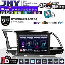 【JD汽車音響】JHY S系列 S16、S17、S19 HYUNDAI ELANTRA 2017~2018 9.35吋 安卓主機 價格比較,價格查詢,歷史價格詳細信息