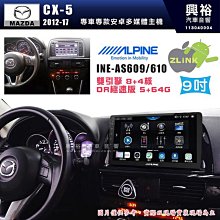 【ALPINE 阿爾派】MAZDA 馬自達 2008~12年 CX-7 12.3吋 INE-AX909 全網通智能車載系統｜ 8核心 8+256G｜內建 WiF 歷史價格詳細信息