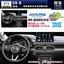 【ALPINE 阿爾派】MAZDA 馬自達 2008~12年 CX-7 12.3吋 INE-AX909 全網通智能車載系統｜ 8核心 8+256G｜內建 WiF 歷史價格詳細信息
