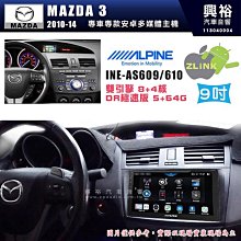 【ALPINE 阿爾派】MAZDA 馬自達 2008~12年 CX-7 12.3吋 INE-AX909 全網通智能車載系統｜ 8核心 8+256G｜內建 WiF 歷史價格詳細信息