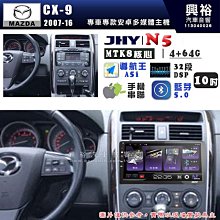 【JHY】MAZDA 馬自達 2010~14 MAZDA 3 N5 9吋 安卓多媒體導航主機｜8核心4+64G｜樂客導航王A5i｜藍芽 5.0+WiFi｜日本A 歷史價格詳細信息