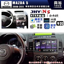 【JHY】MAZDA 馬自達 2010~14 MAZDA 3 N5 9吋 安卓多媒體導航主機｜8核心4+64G｜樂客導航王A5i｜藍芽 5.0+WiFi｜日本A 歷史價格詳細信息